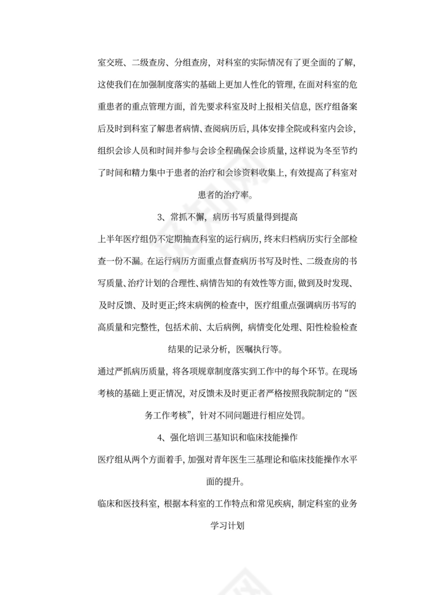 新版卫生院个人工作总结