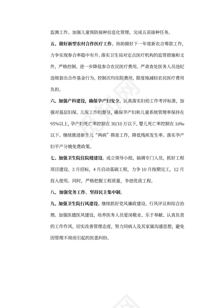 新版卫生院个人工作总结