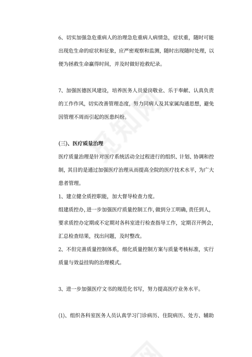 新版卫生院个人工作总结