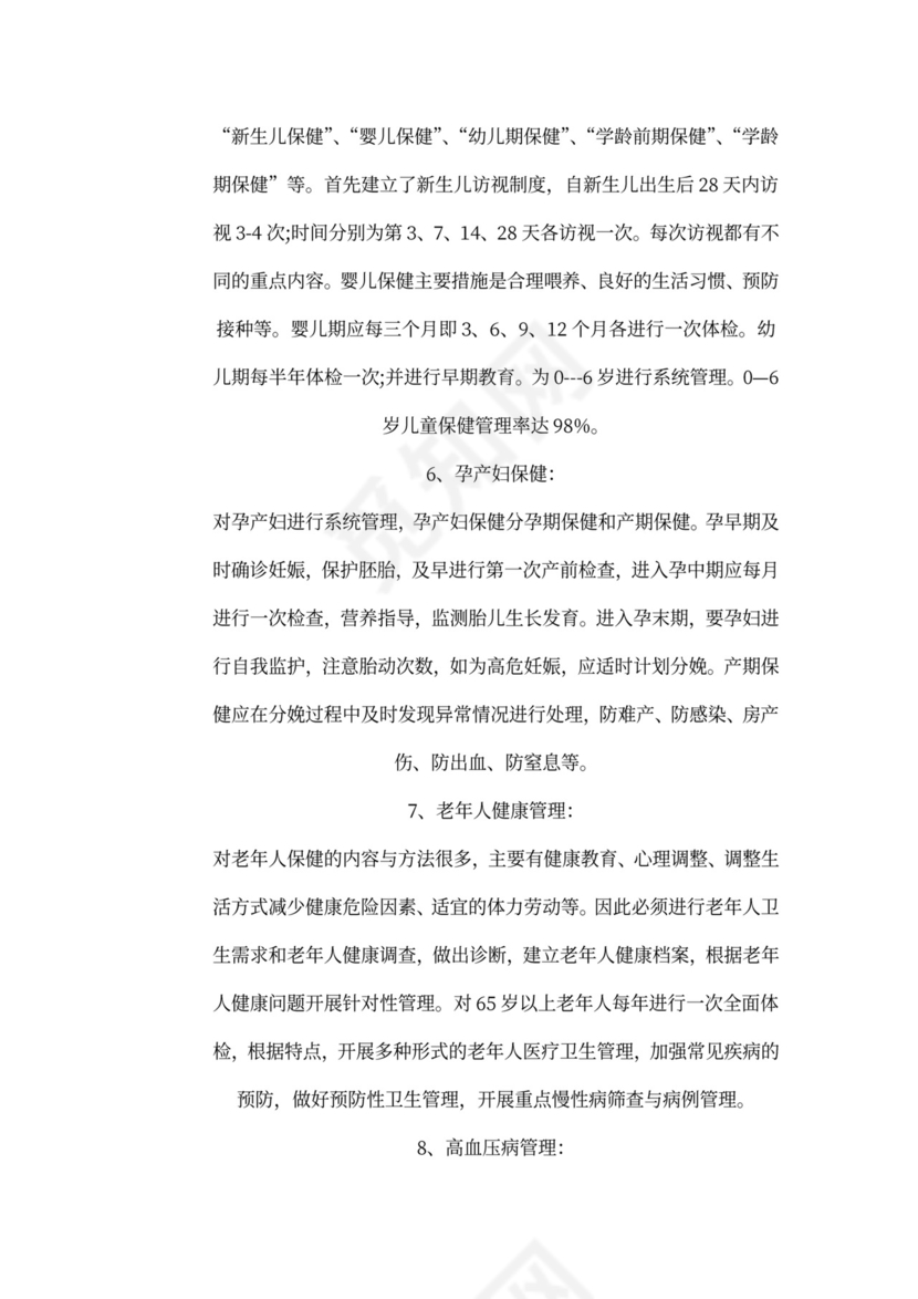 新版卫生院个人工作总结