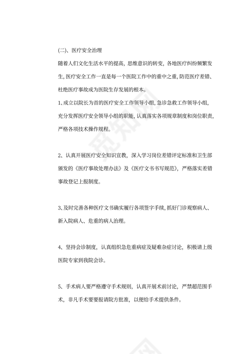 新版卫生院个人工作总结