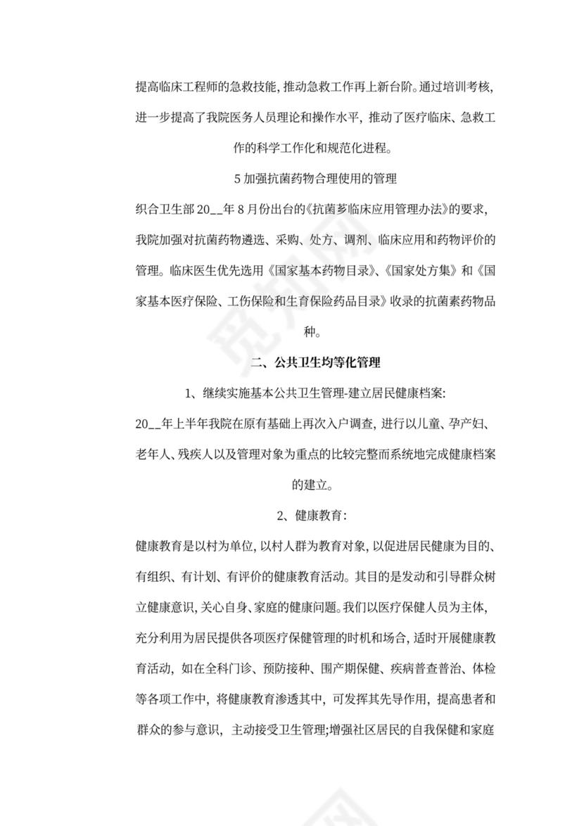 新版卫生院个人工作总结