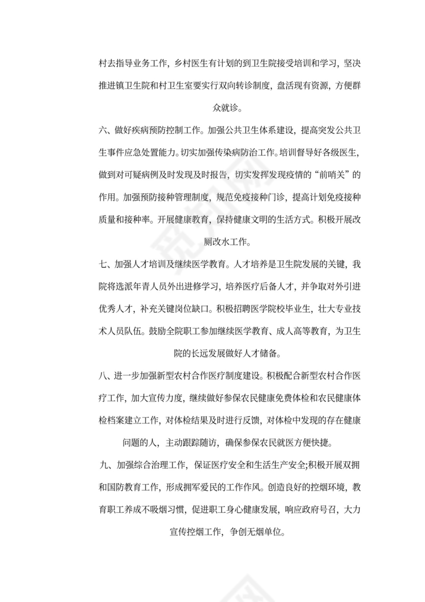 新版卫生院个人工作总结