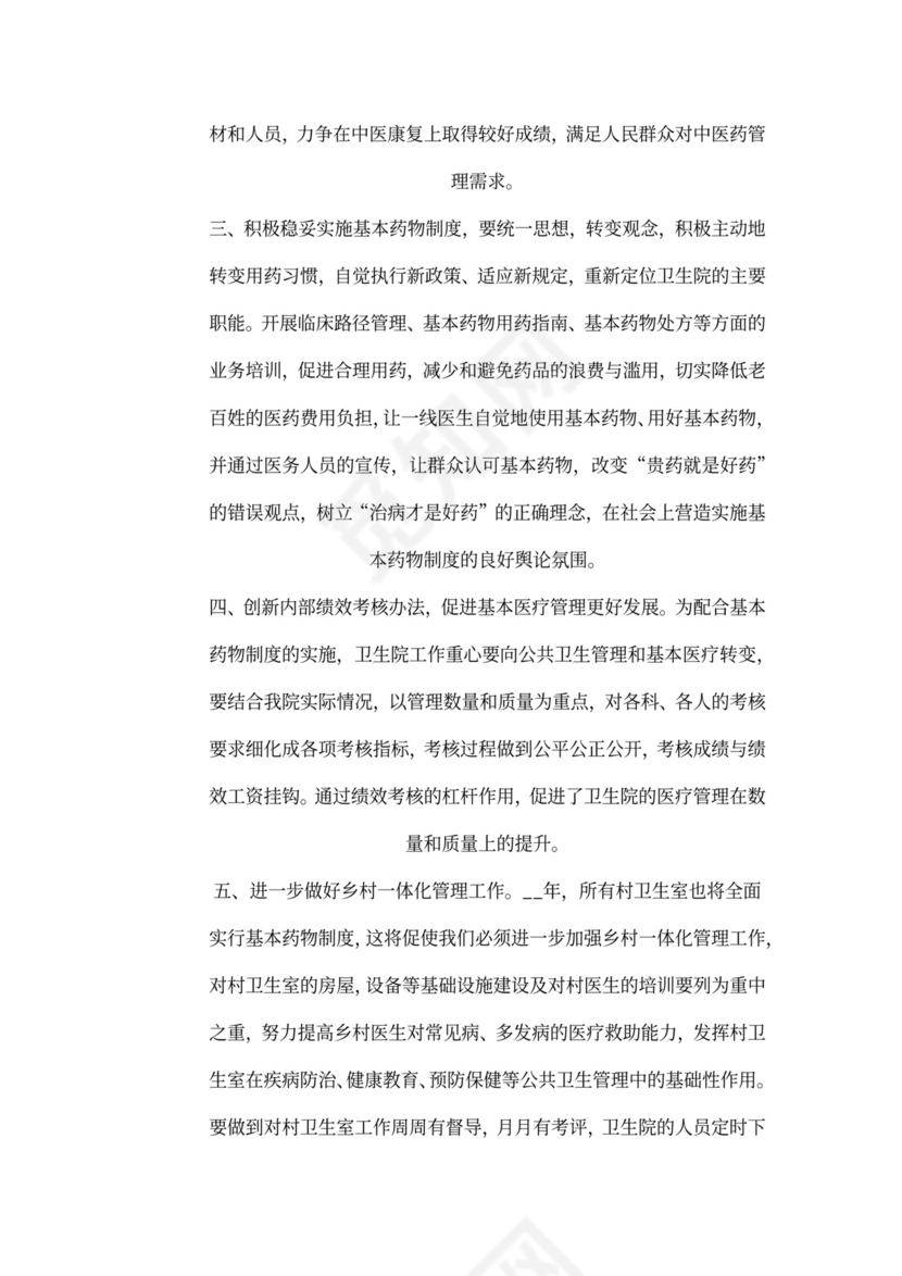 新版卫生院个人工作总结