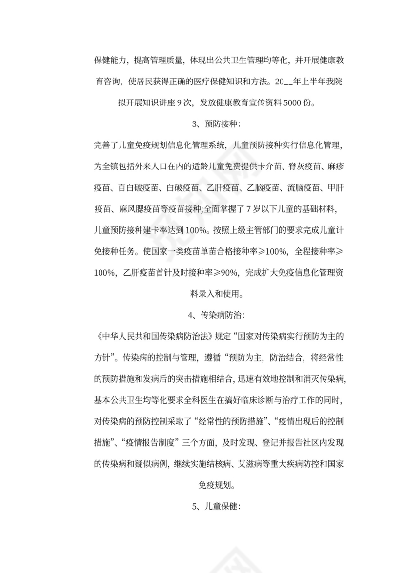 新版卫生院个人工作总结