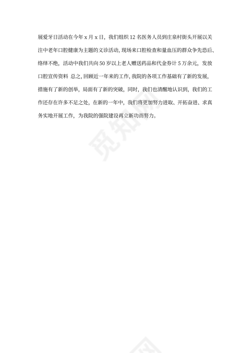 乡镇卫生院医生个人工作总结