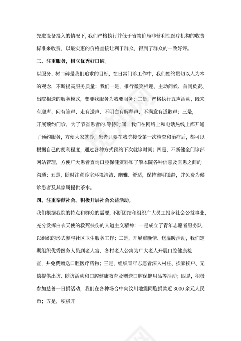 乡镇卫生院医生个人工作总结