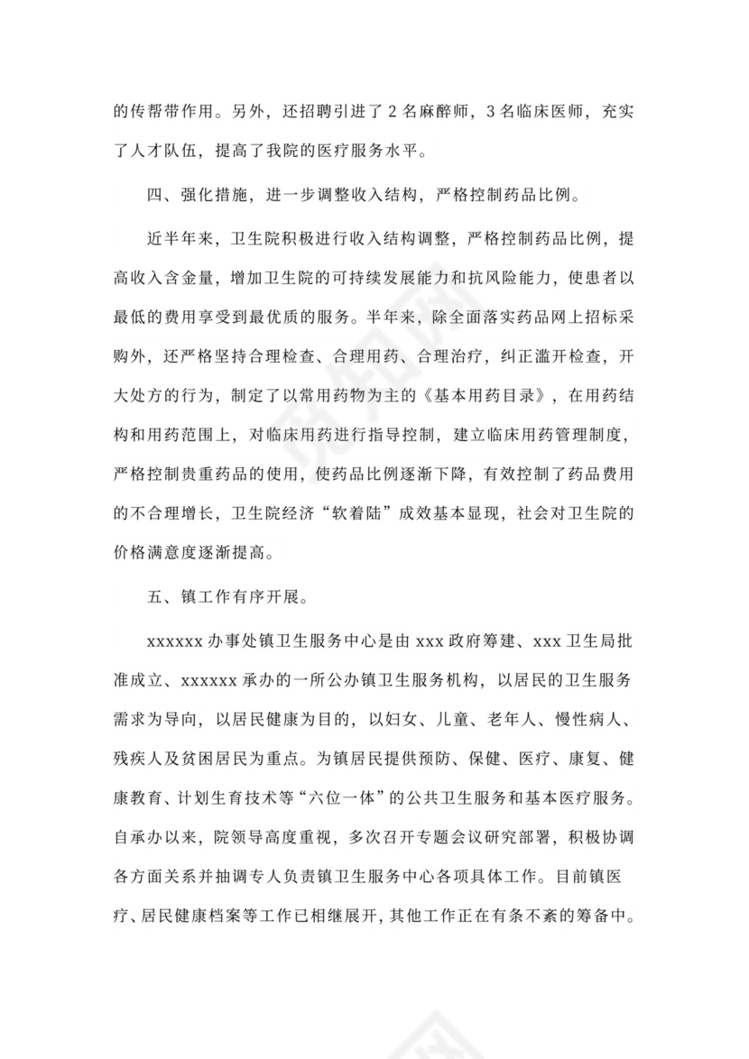 乡镇卫生院医生个人工作总结范本