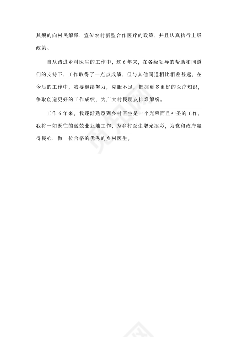 乡镇卫生院医生个人工作总结范本