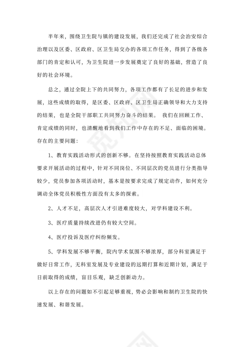 乡镇卫生院医生个人工作总结范本