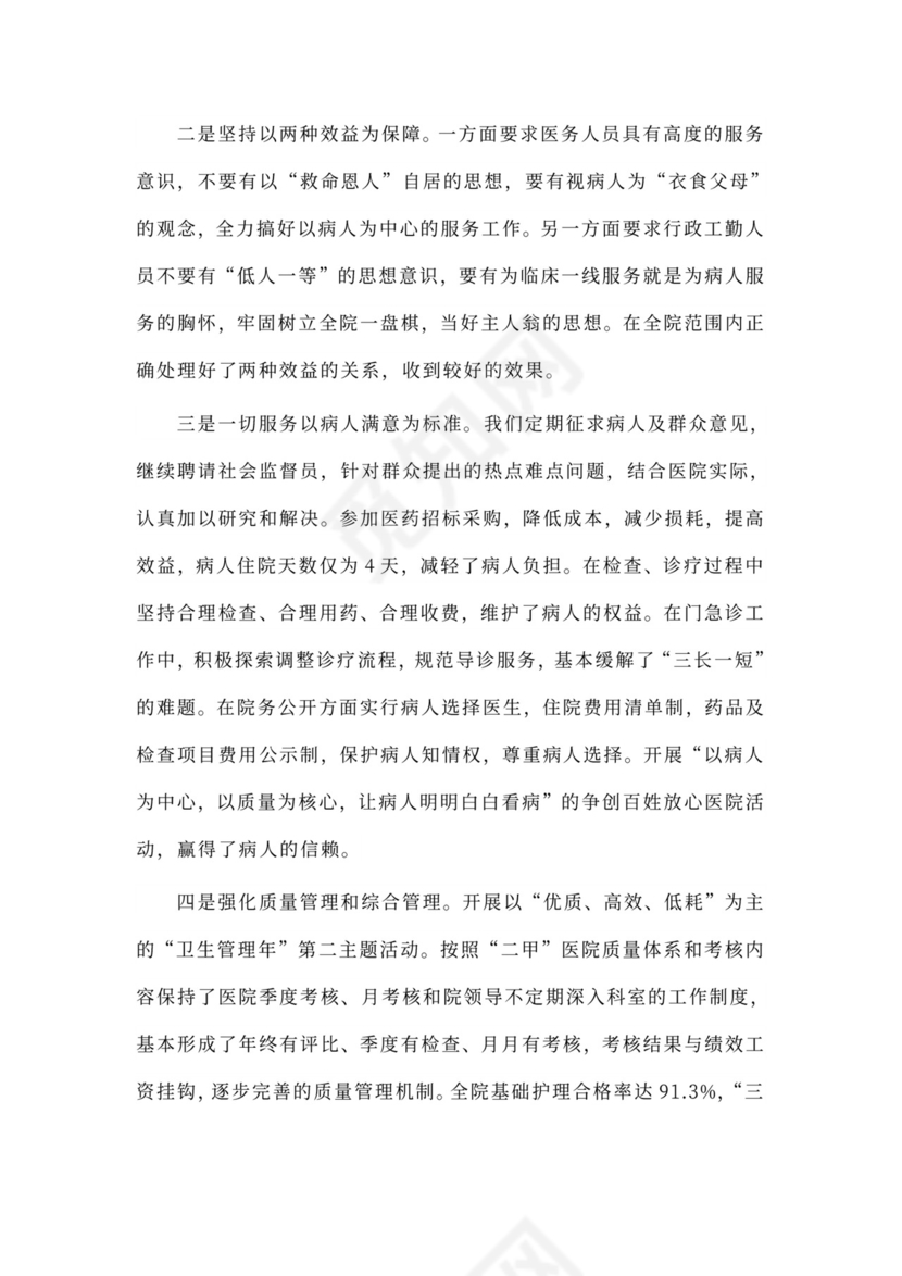 乡镇卫生院医生个人工作总结范本