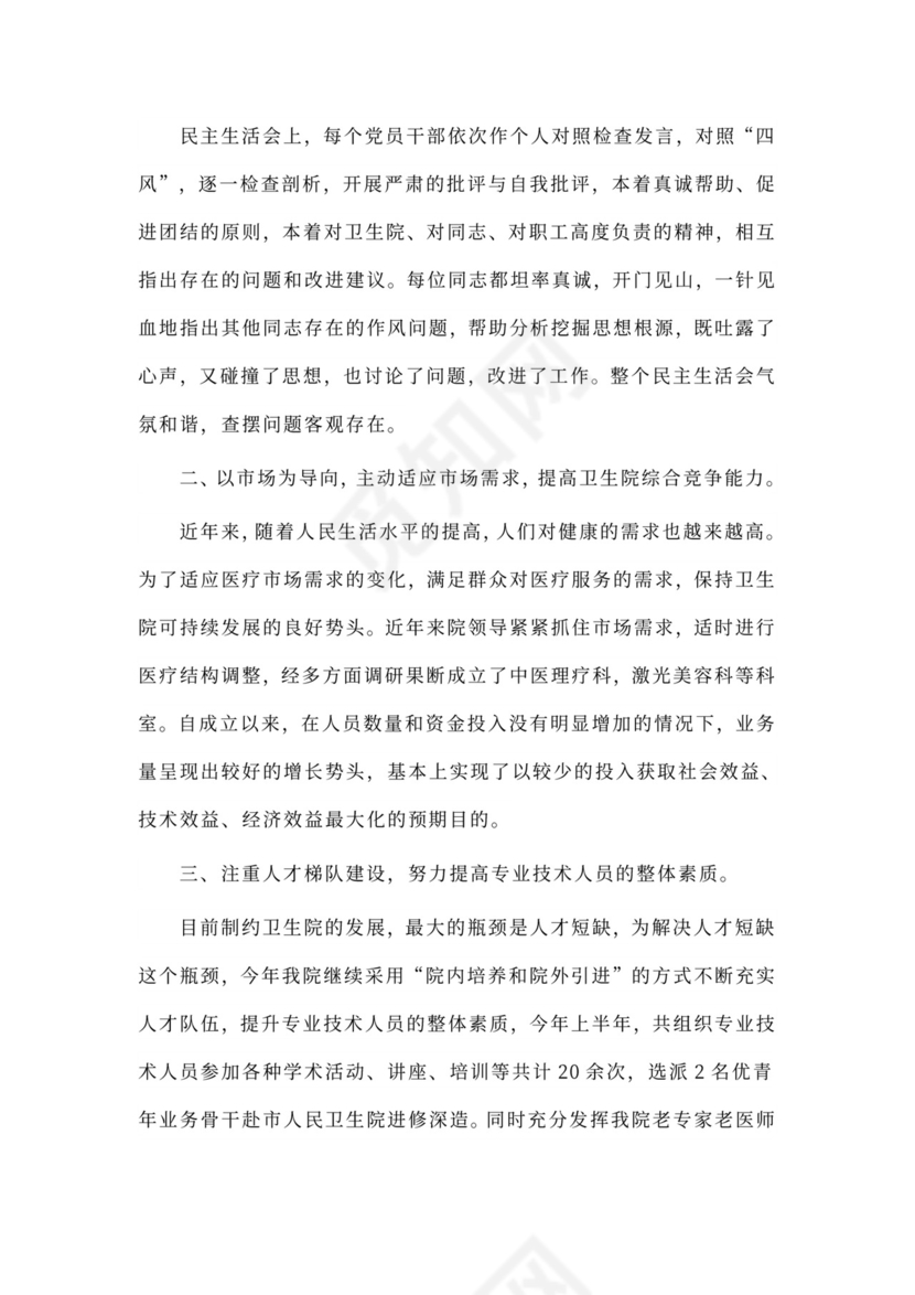 乡镇卫生院医生个人工作总结范本