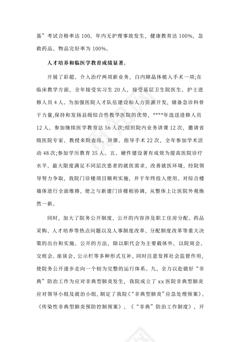 乡镇卫生院医生个人工作总结范本