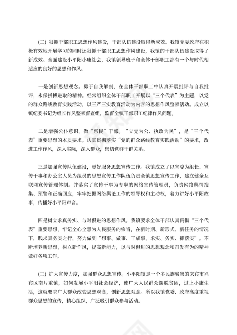 乡镇意识形态工作情况汇报范本