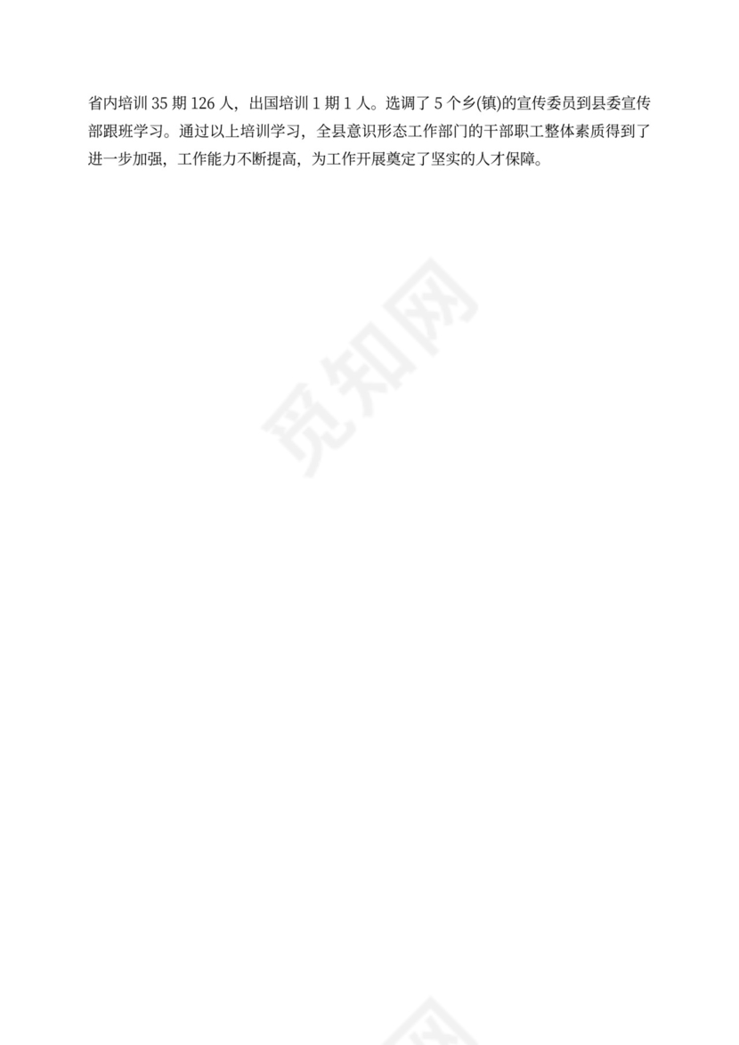 乡镇意识形态工作情况汇报范本