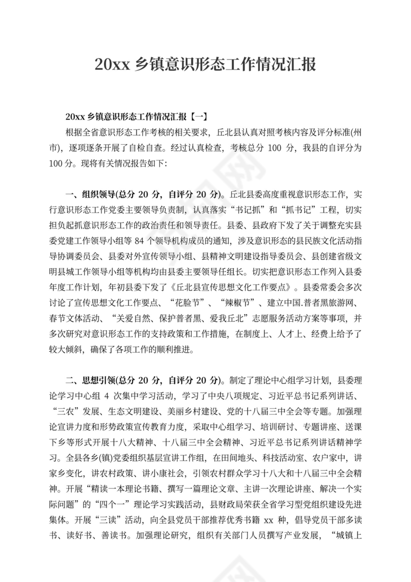 乡镇意识形态工作情况汇报范本