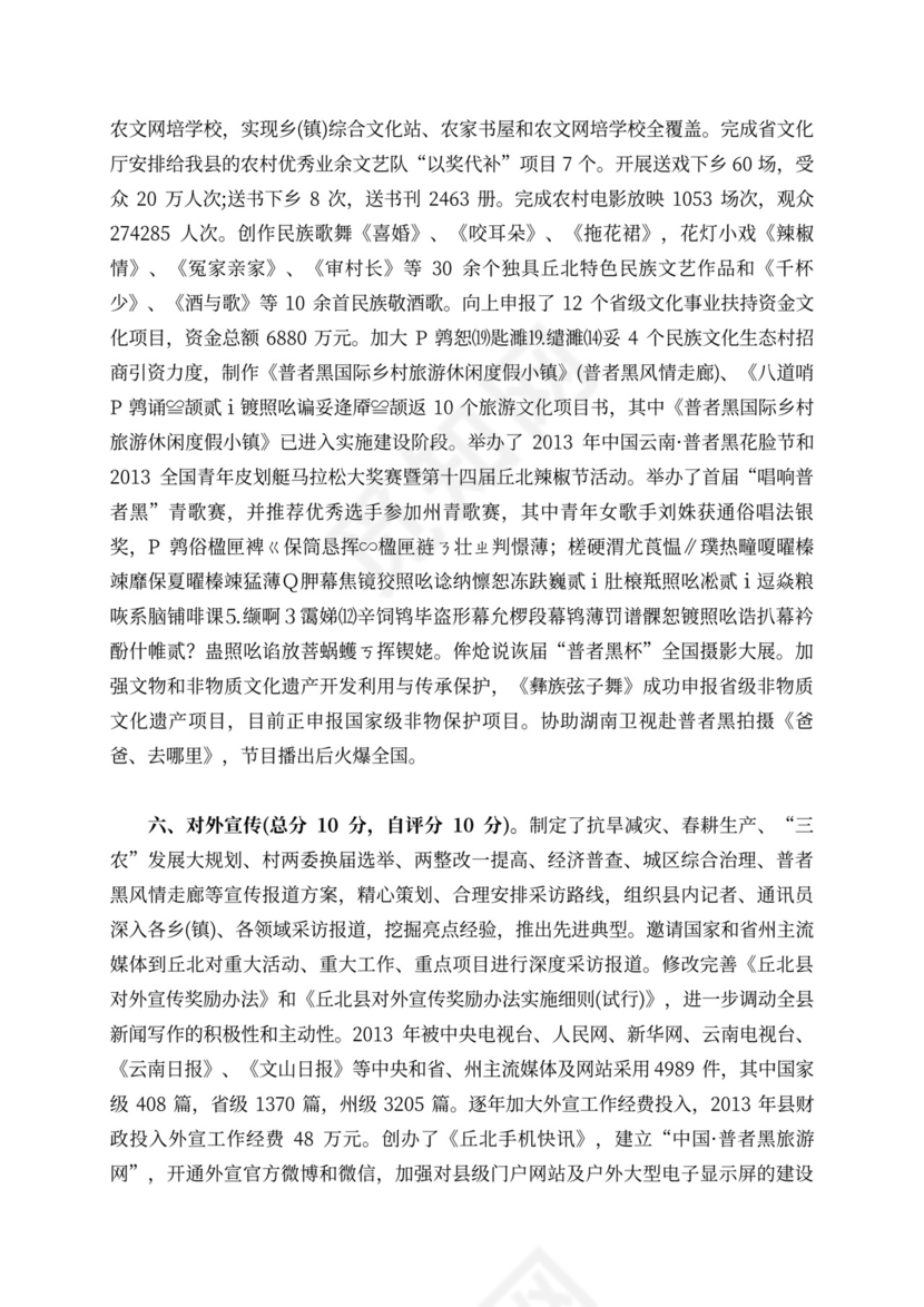 乡镇意识形态工作情况汇报范本