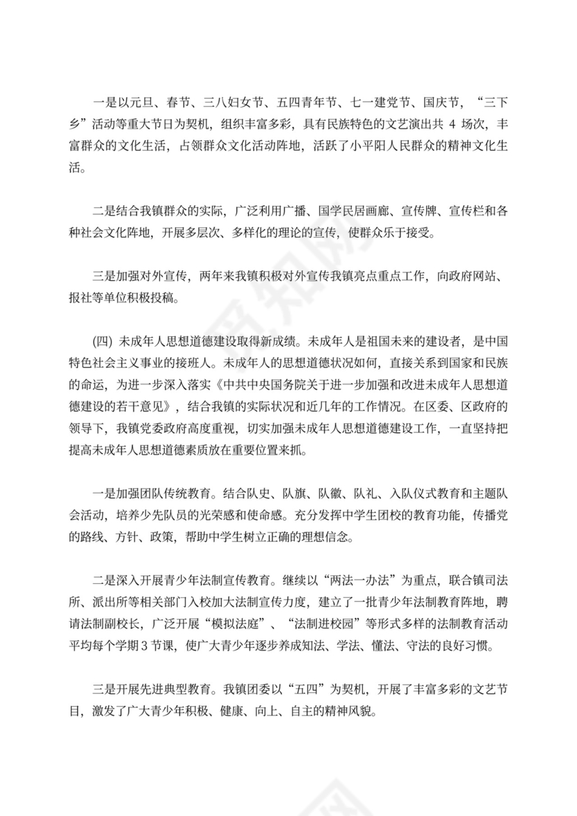 乡镇意识形态工作情况汇报范本