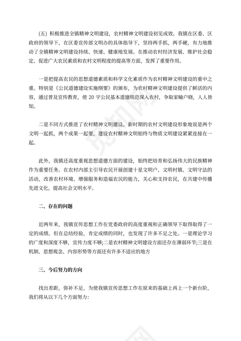 乡镇意识形态工作情况汇报范本