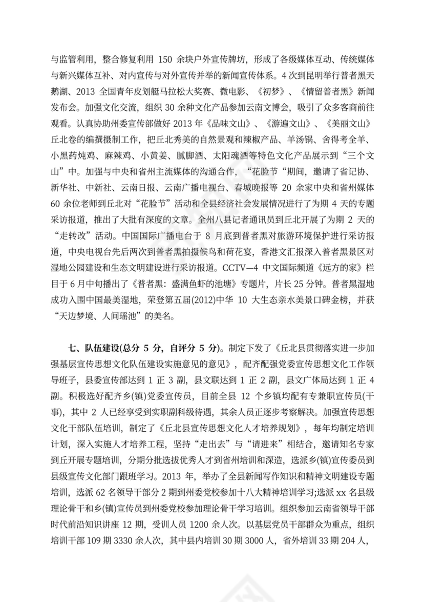 乡镇意识形态工作情况汇报范本