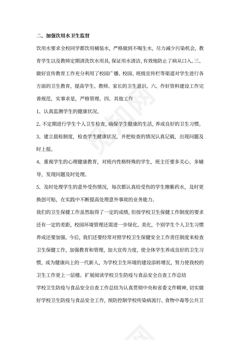 年卫生防疫工作总结