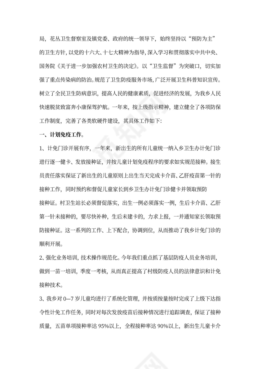 年防疫工作总结