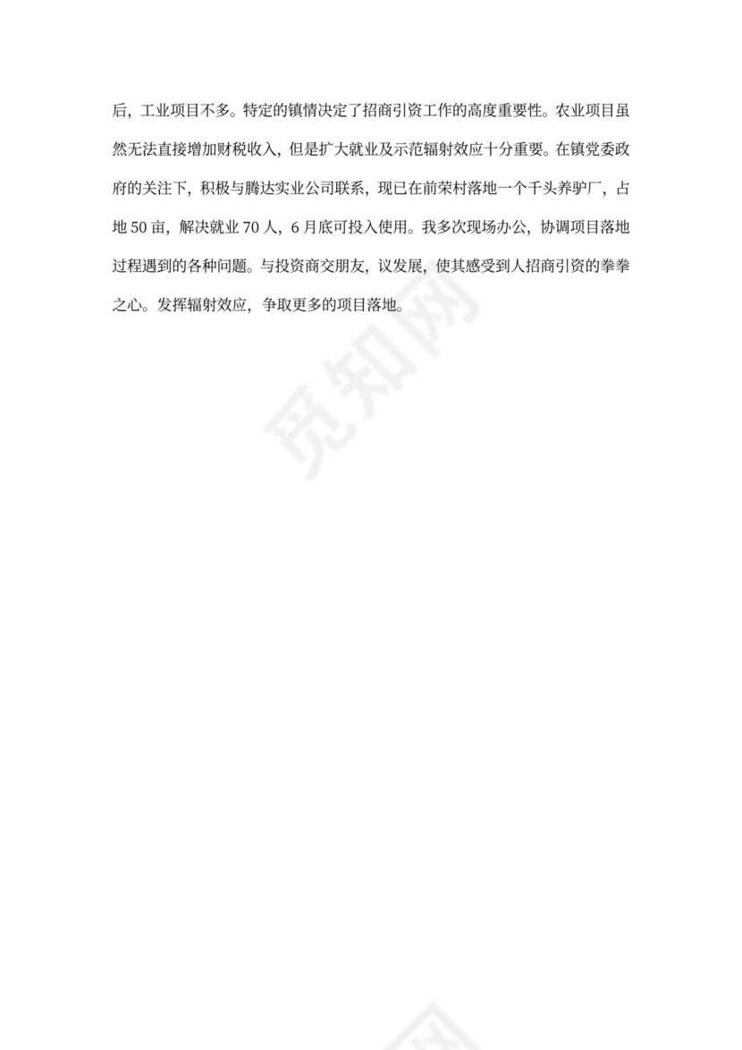 年防疫工作总结