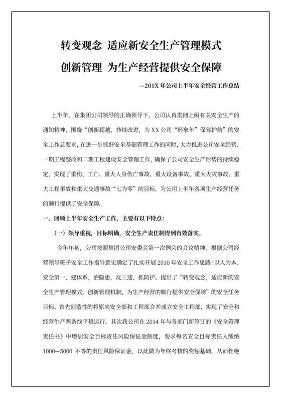 企业年度安全工作总结范文