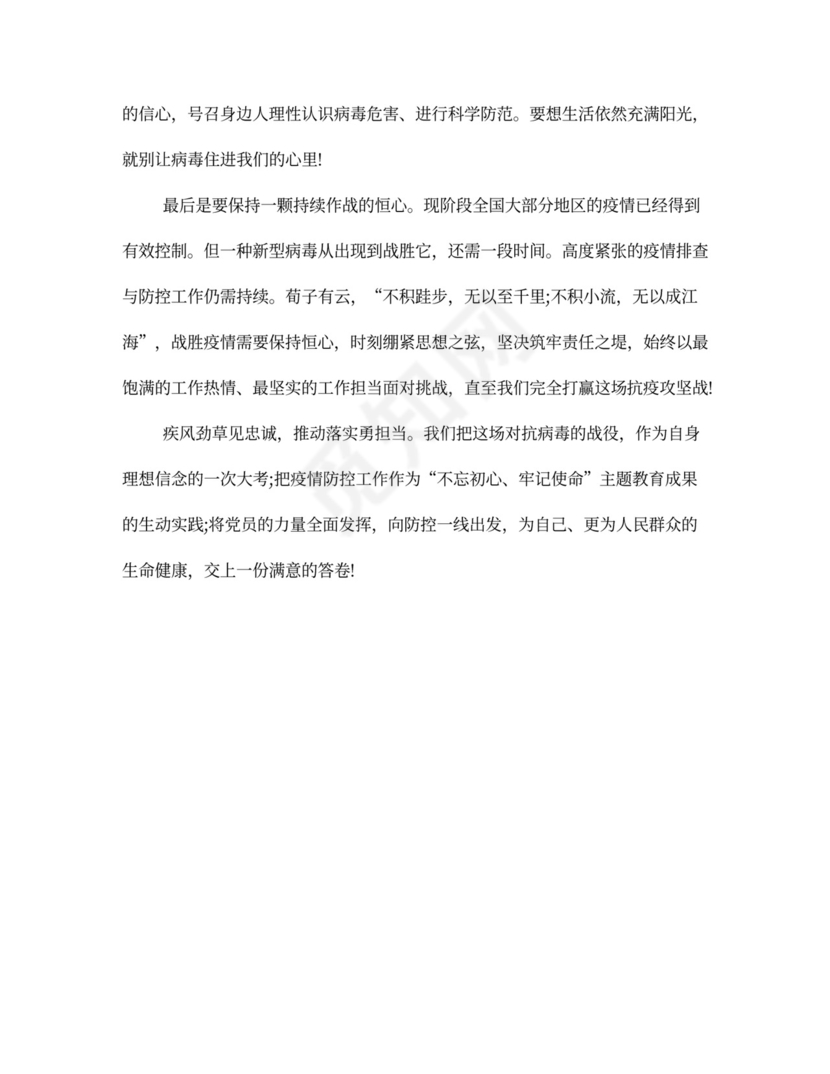 疫情防疫工作个人总结五篇