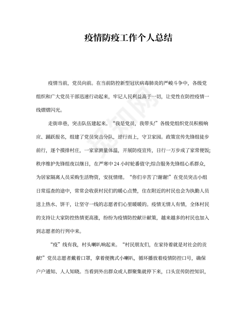 疫情防疫工作个人总结五篇