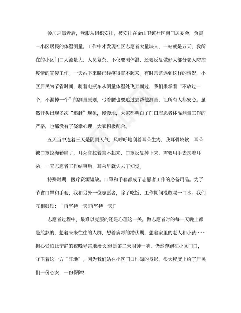 疫情防疫工作个人总结五篇