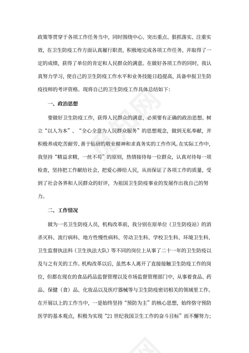 防疫医生个人工作总结