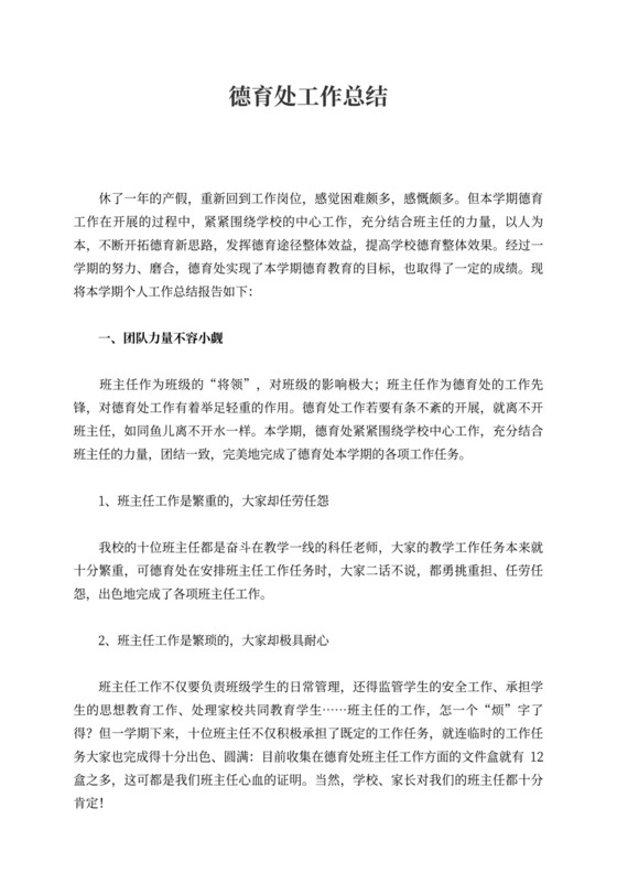 德育处工作总结