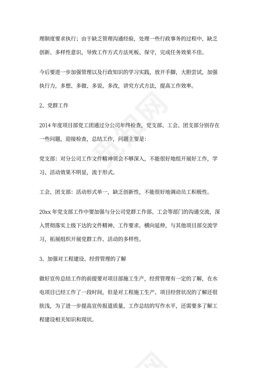 政工员专业工作总结