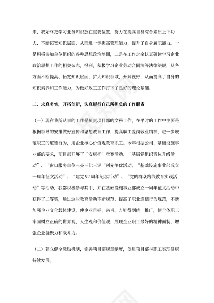 政工员专业工作总结