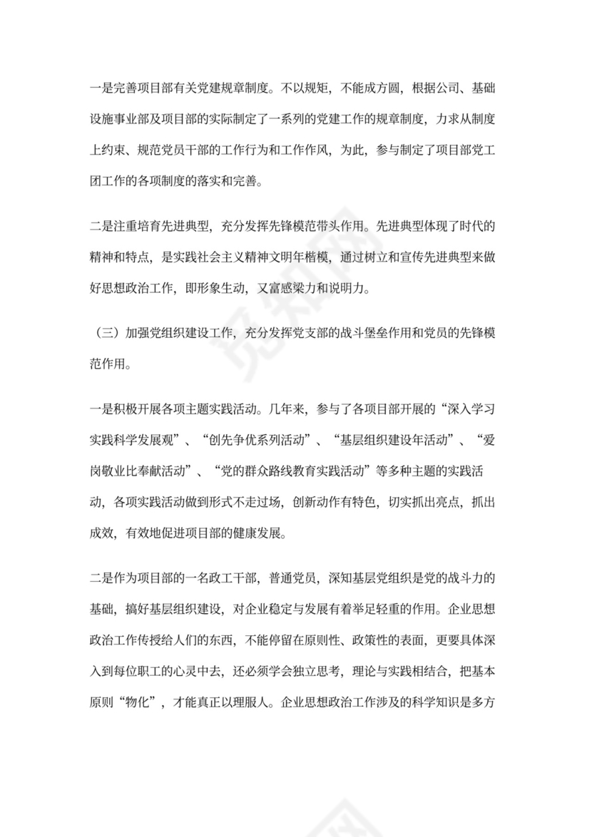 政工员专业工作总结