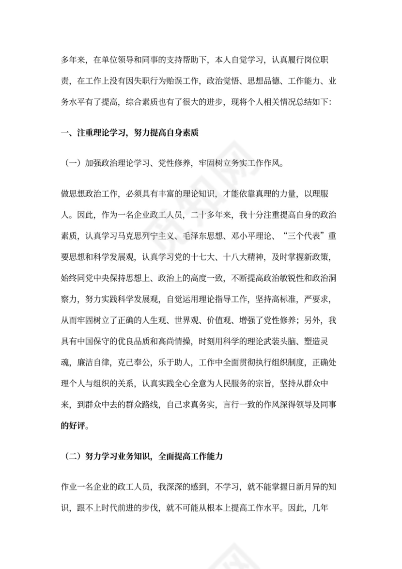 政工员专业工作总结