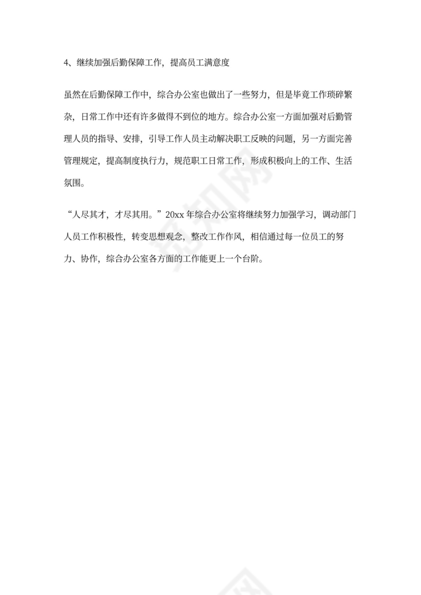 政工员专业工作总结