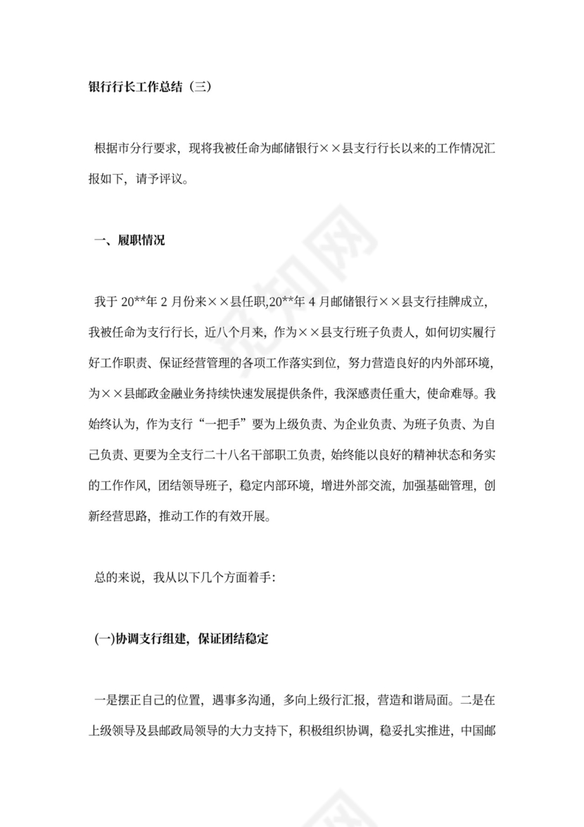 银行行长工作总结