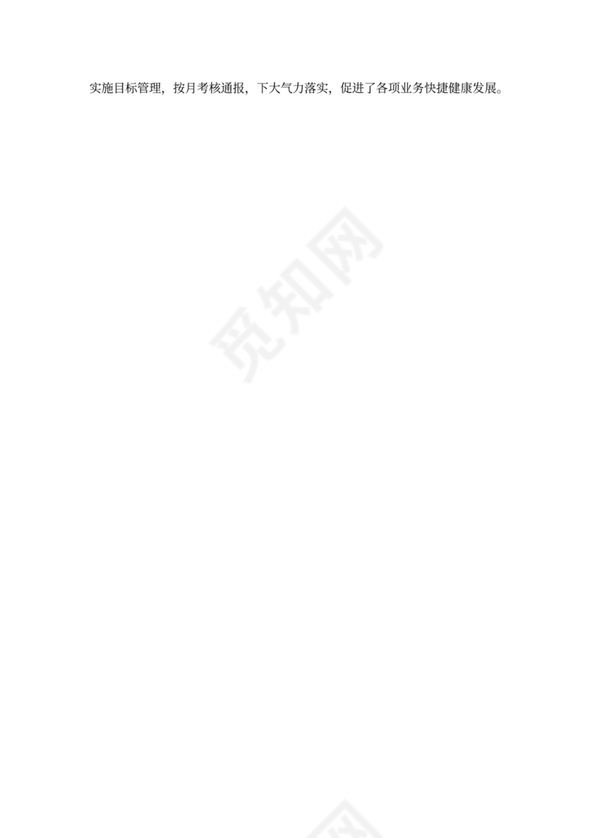 银行行长工作总结