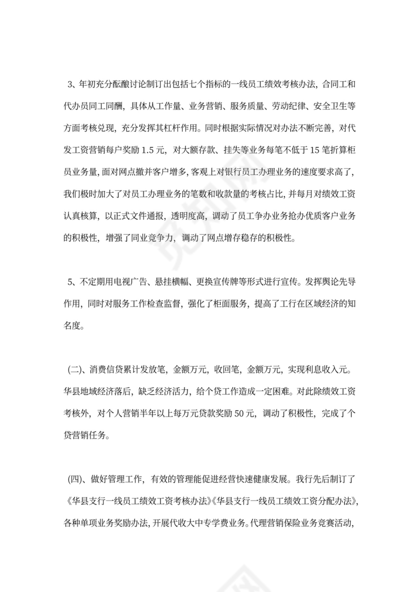 银行行长工作总结