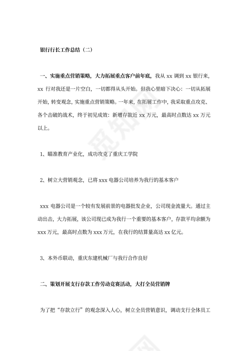 银行行长工作总结