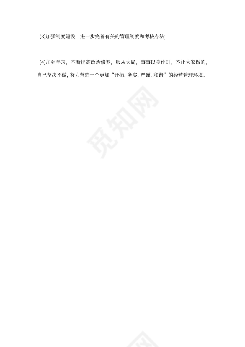 银行行长工作总结