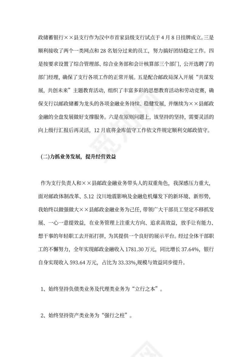 银行行长工作总结