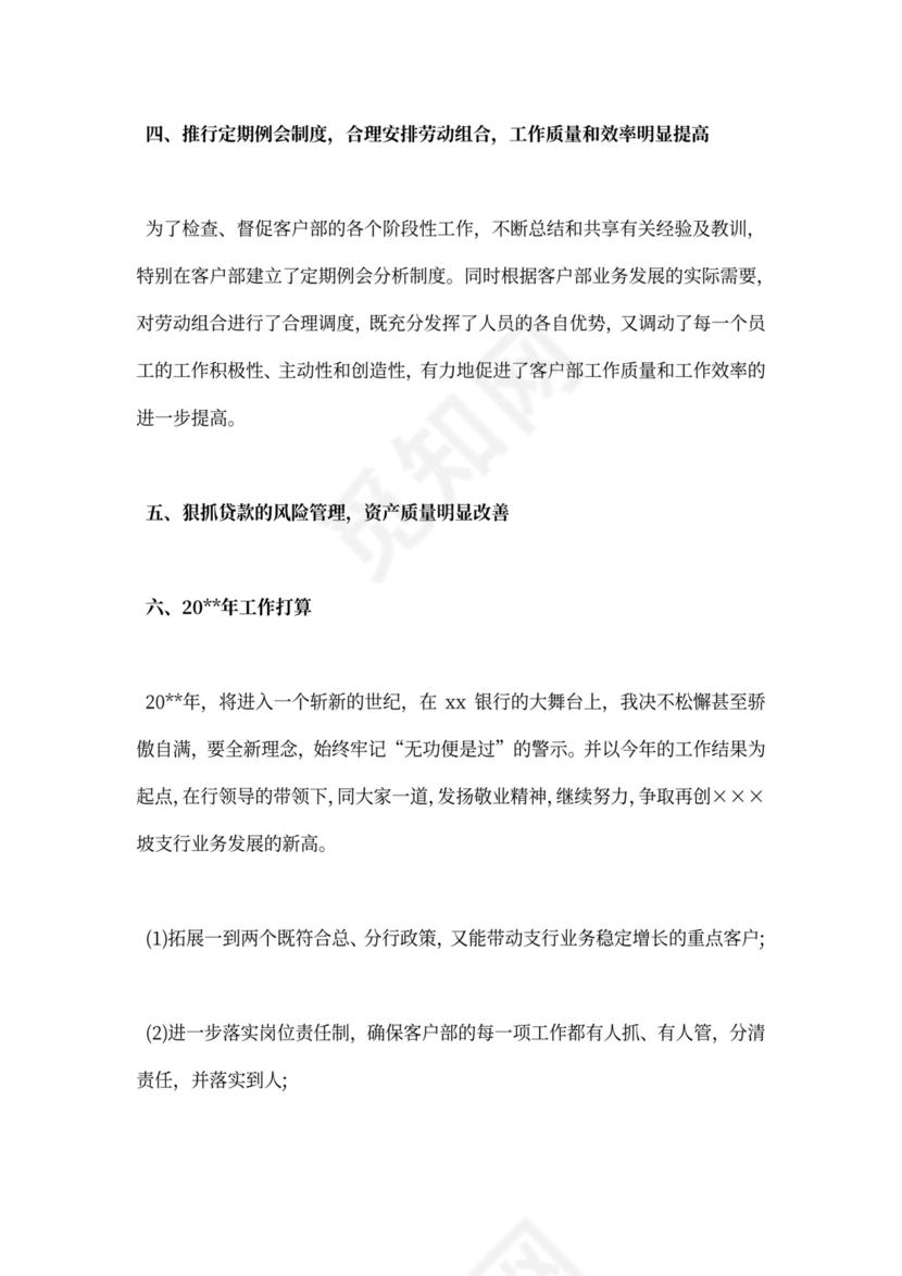 银行行长工作总结