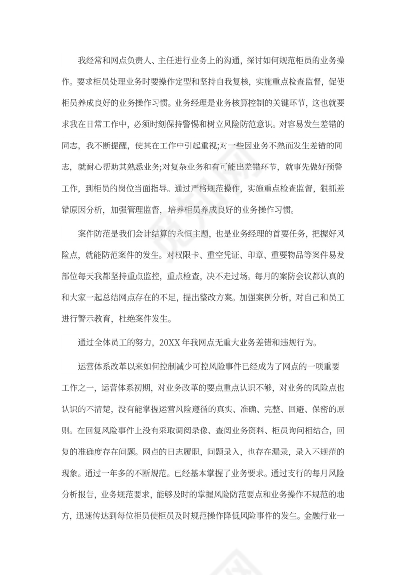 银行支行行长工作总结范文