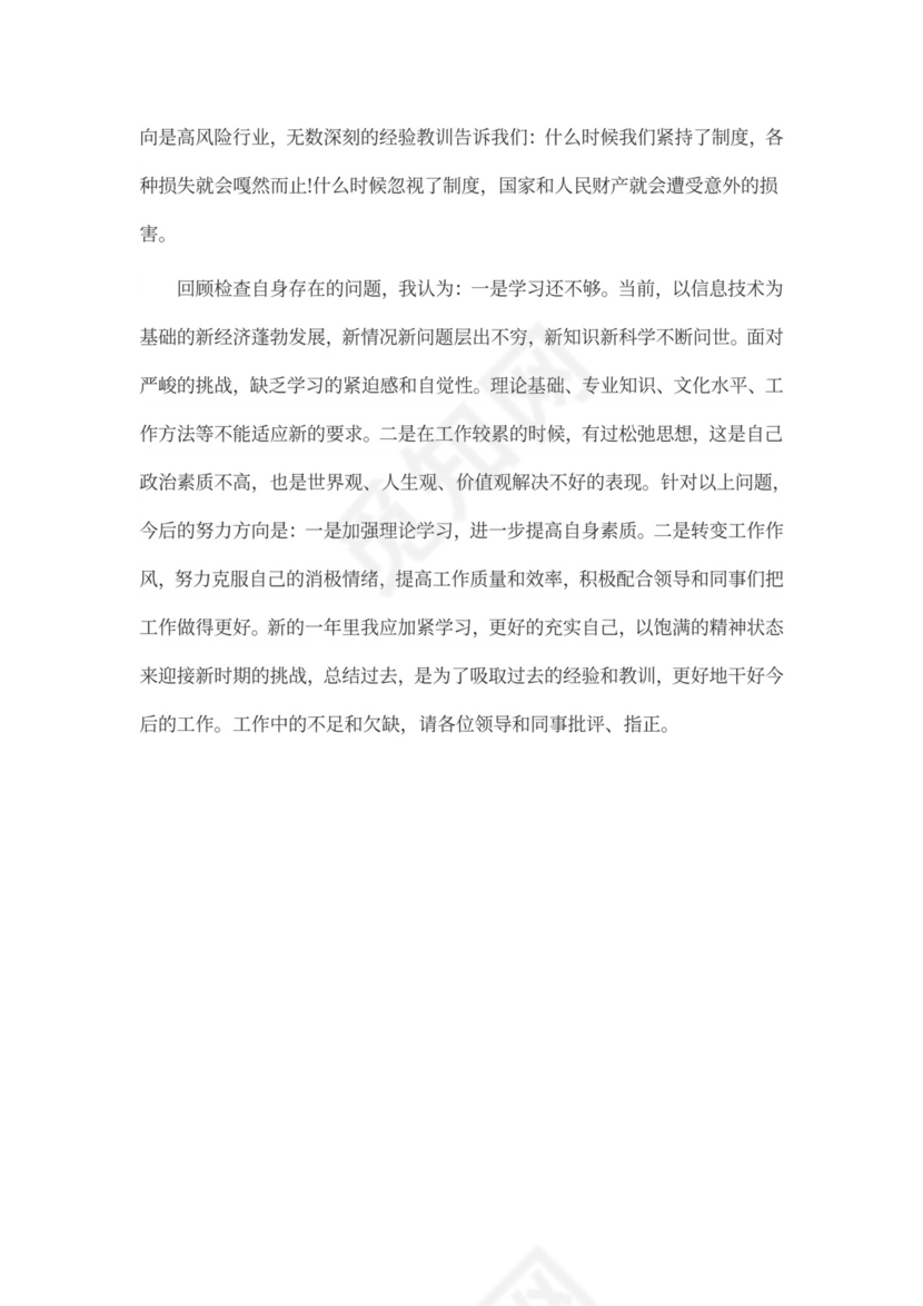 银行支行行长工作总结范文