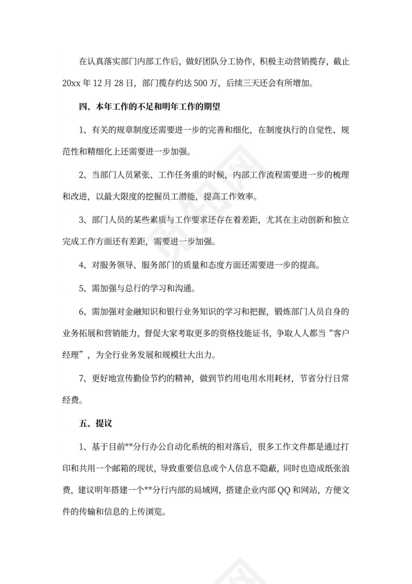 银行行长工作总结范本