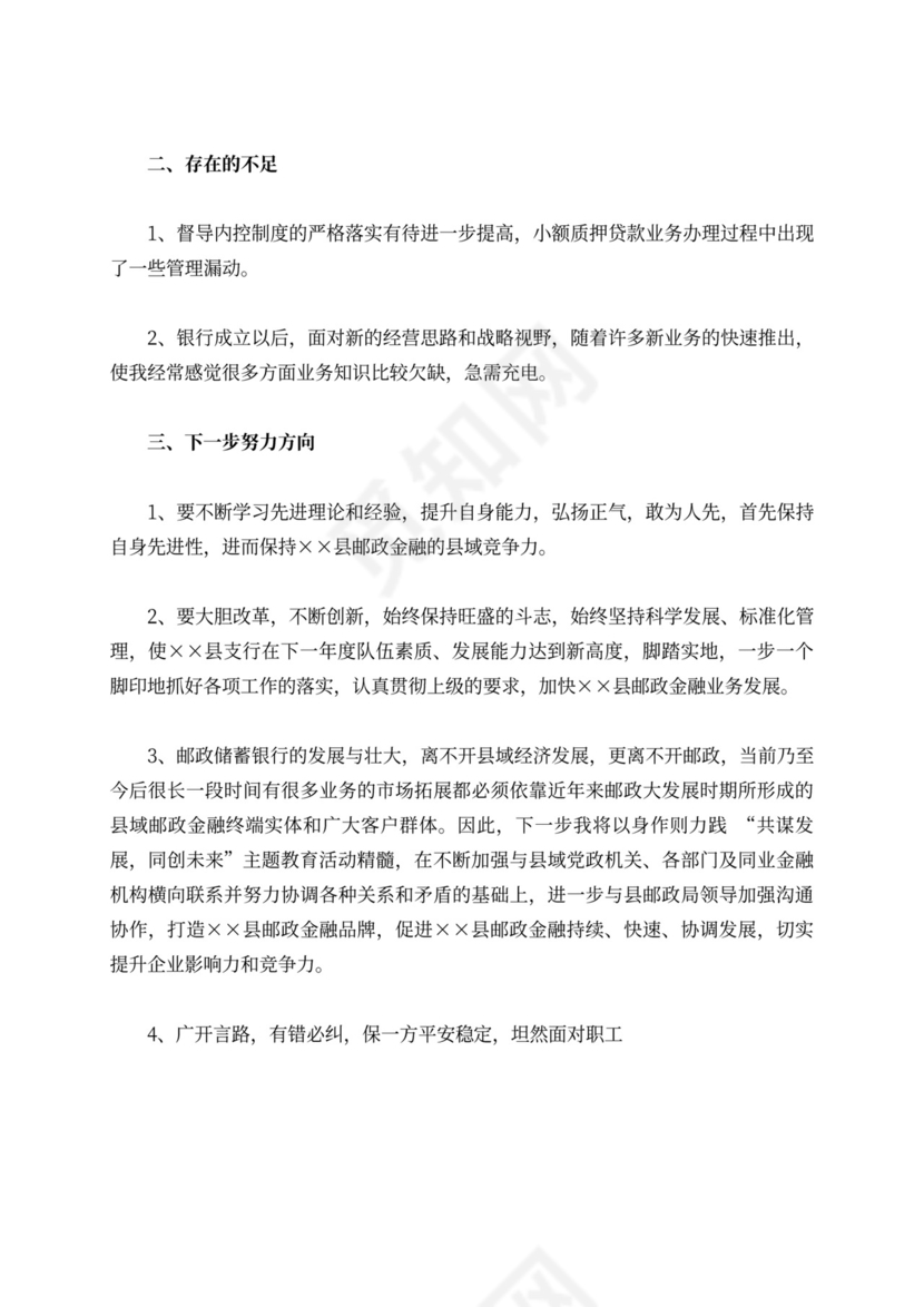 银行行长工作总结标准版