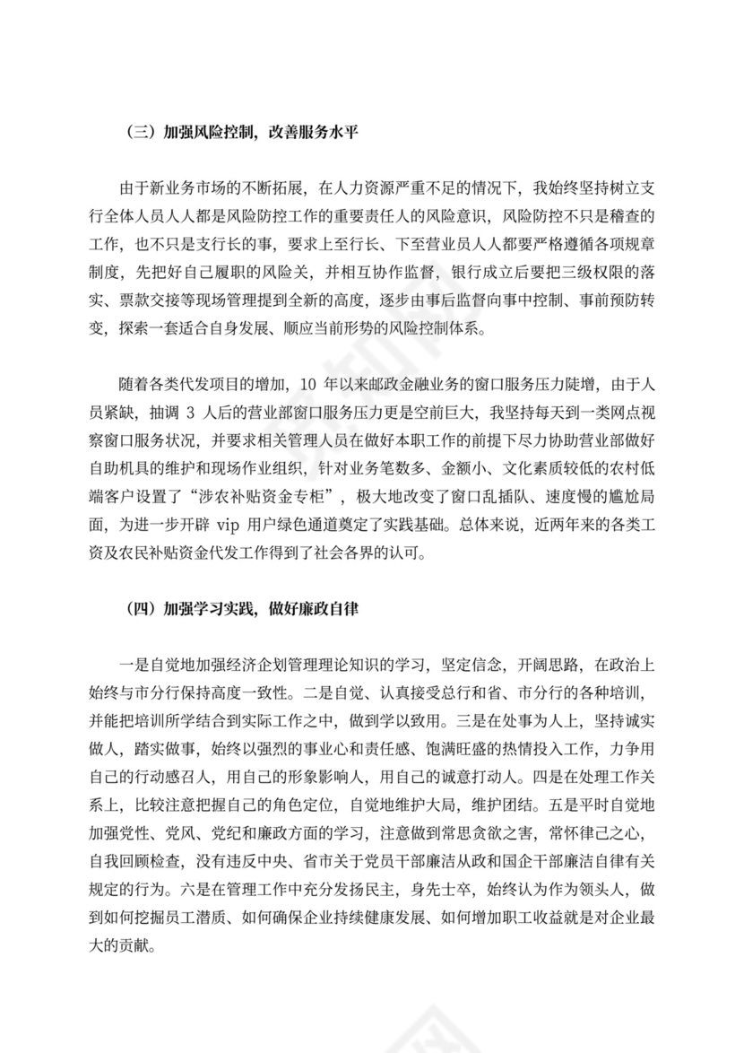 银行行长工作总结标准版